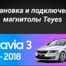 Штатная магнитола Teyes CC3 2K 6/128 Skoda Octavia 3 A7 (2013-2018) Тип-A (13" с кнопками)