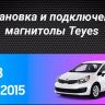 Штатная магнитола Teyes CC3 2K 6/128 Kia Rio 3 (2011-2017) (13" с кнопками)