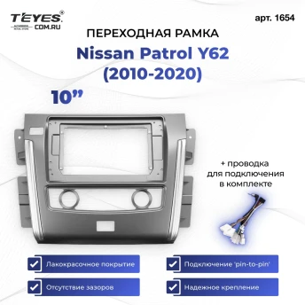 Переходная рамка Nissan Patrol 6 Y62 (2010-2020) (10")
