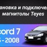 Штатная магнитола Teyes CC3 2K 360 6/128 Honda Accord 7 (2002-2008) F2 (13")