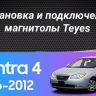 Штатная магнитола Teyes CC3 2K 360 6/128 Hyundai Elantra 4 HD (2006-2012) (13")