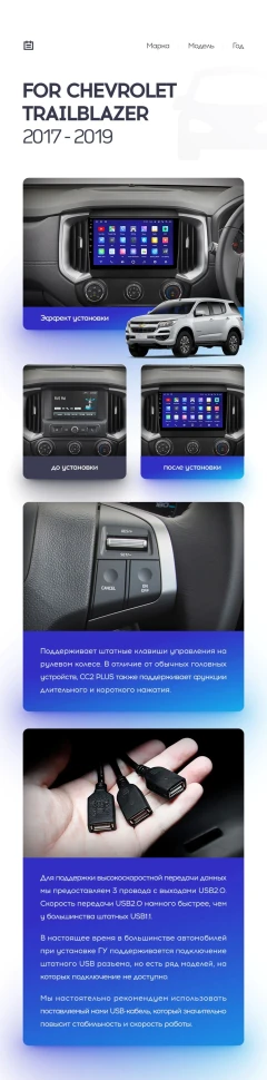 Переходная рамка Chevrolet TrailBlazer (2017-2019) (9")