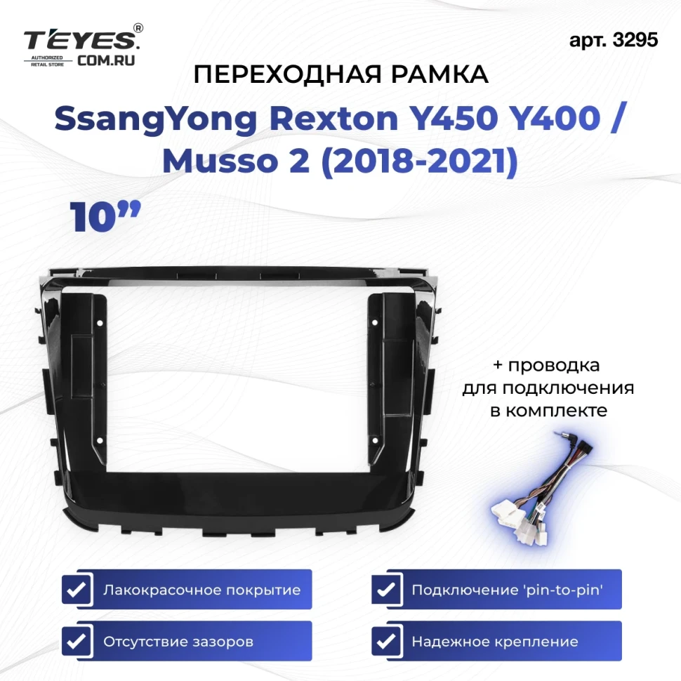 Переходная рамка SsangYong Rexton Y450 Y400 / Musso 2 (2018-2021) (10")