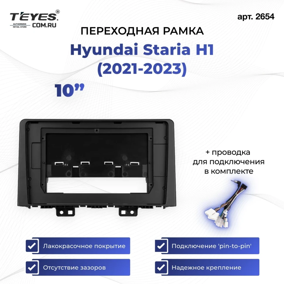Переходная рамка Hyundai Staria H1 (2021-2023) (1 Din) (10")