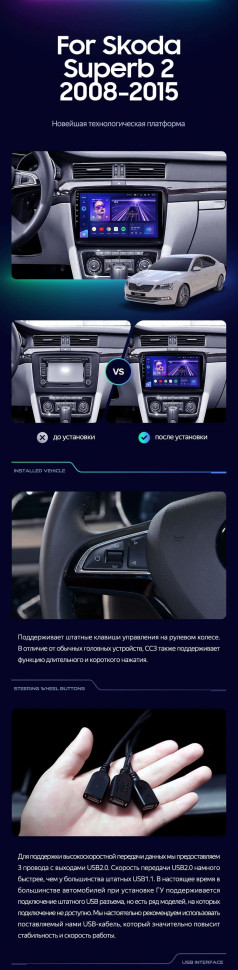 Штатная магнитола Teyes CC3 2K 4/32 Skoda Superb 2 B6 (2008-2015) (10 inch Universal)