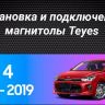 Штатная магнитола Teyes CC3L 4/32 Kia Rio 4 (2016-2020) Тип-B