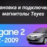 Штатная магнитола Teyes CC3L 4/64 Renault Megane 2 (2002-2009)