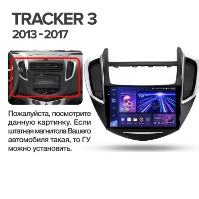 Штатная магнитола Teyes CC3 2K 360 6/128 Chevrolet Tracker 3 (2013-2017) F1