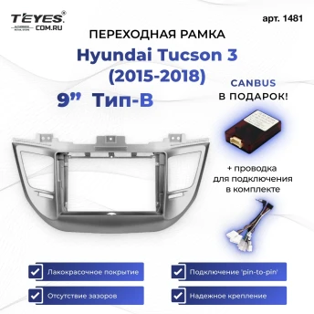 Переходная рамка Hyundai Tucson 3 (2015-2018) Тип-B (9")