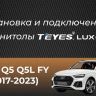 Штатная магнитола Teyes LUX ONE 6/128 Audi A6 A6L C7 (RMC) (2011-2018)