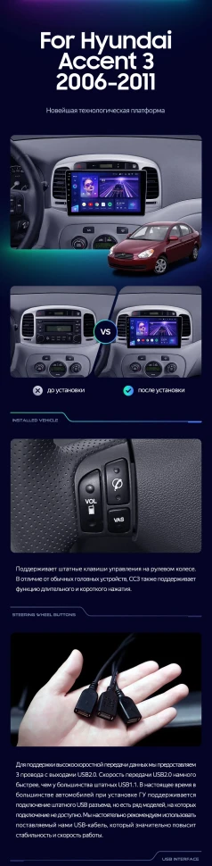 Штатная магнитола Teyes CC3L 4/32 Hyundai Accent 3 (2006-2011)