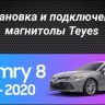 Штатная магнитола Teyes CC3L 4/32 Toyota Camry 8 XV 70 (2020-2021)