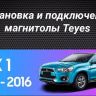 Штатная магнитола Teyes CC3 2K 6/128 Mitsubishi ASX 1 (2010-2016) Тип-A (13")