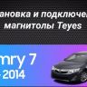 Штатная магнитола Teyes CC3L 4/64 Toyota Camry 7 XV 50 55 (2011-2014) (черная) F2