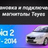 Штатная магнитола Teyes LUX ONE 360 6/128 Skoda Octavia (2004-2009)