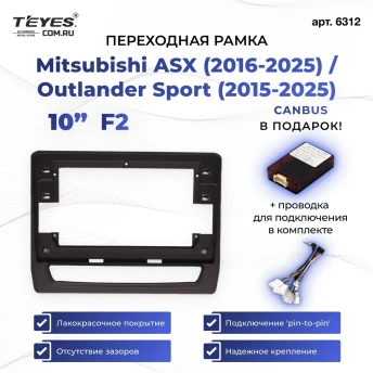 Переходная рамка Mitsubishi ASX (2016-2026) / Outlander Sport (2015-2026) F2 (10")