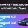 Штатная магнитола Teyes CC3L 4/64 Peugeot 408 1 T7 (2012-2020) (Серая)