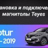 Штатная магнитола Teyes CC3 6/128 Renault Kaptur (2016-2019) F1