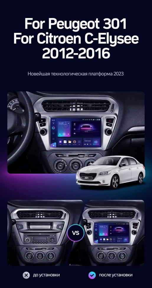 Штатная магнитола Teyes CC3 2K 4/32 Citroen C-Elysee (2012-2016) F1