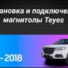 Штатная магнитола Teyes CC3 2K 6/128 Haval H6 (2016-2018)