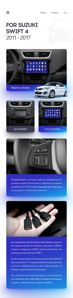 Переходная рамка Suzuki Swift 4 (2011-2017) (9")