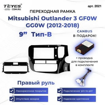 Переходная рамка Mitsubishi Outlander 3 GF0W GG0W (2012-2018) Тип-B Правый руль (9")