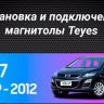 Штатная магнитола Teyes CC3 2K 4/32 Mazda CX7 CX-7 CX 7 ER (2009-2012)