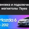 Штатная магнитола Teyes LUX ONE 6/128 Mazda Atenza (2002-2008) Правый руль