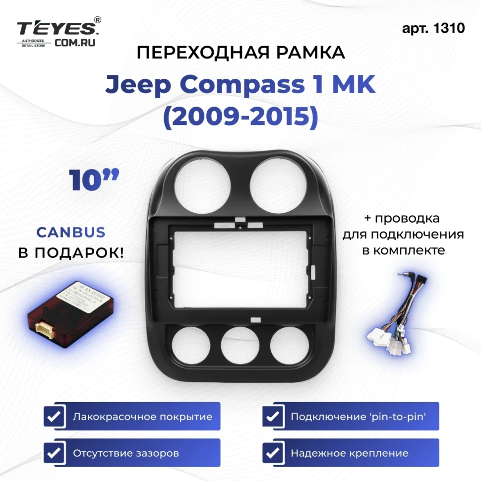 Переходная рамка Jeep Compass 1 MK (2009-2015) (10")