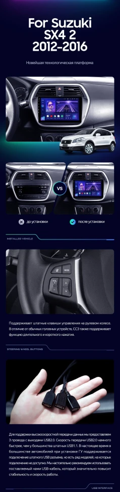 Штатная магнитола Teyes CC3 4/32 Suzuki SX4 2 (2012-2016)