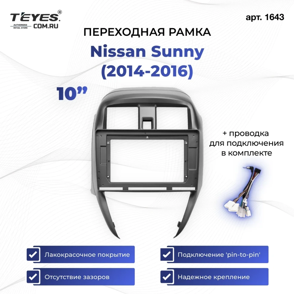 Переходная рамка Nissan Sunny (2014-2016) (10")