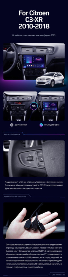 Штатная магнитола Teyes CC3 2K 6/128 Citroen C3-XR (2010-2018) F2