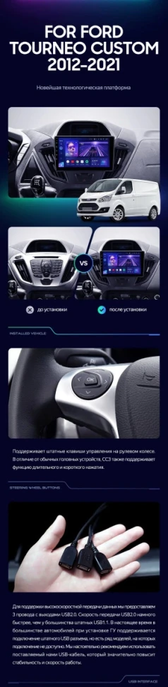 Штатная магнитола Teyes CC3 4/32 Ford Transit (2012-2021) F1