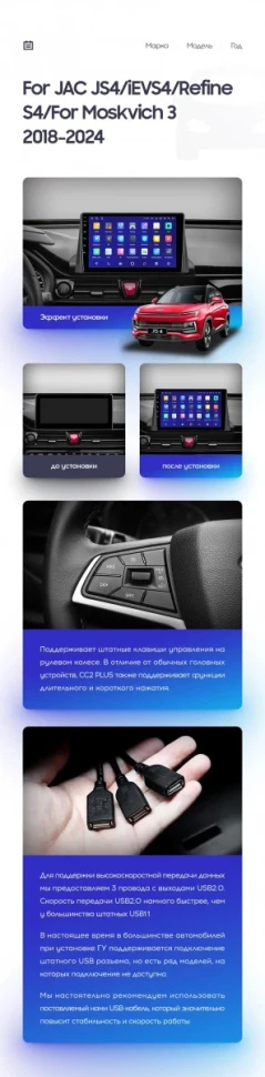 Штатная магнитола Teyes CC3 4/32 JAC Refine S4 (2018-2026) (0din)