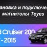 Штатная магнитола Teyes CC3L 4/64 Toyota Land Cruiser 11 200 (2007-2015) F2 Тип-A