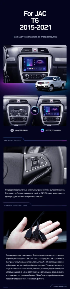 Штатная магнитола Teyes CC3 2K 360 6/128 JAC T6 (2015-2021)
