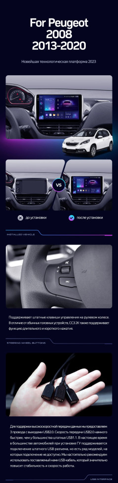 Штатная магнитола Teyes CC3 2K 6/128 Peugeot 208 (2013-2020)
