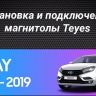 Штатная магнитола Teyes CC3L WiFi 2/32 Lada Xray (2015-2022)