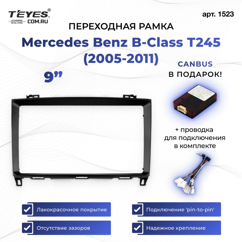 Переходная рамка Mercedes-Benz B-Class T245 (2005-2011) (9")
