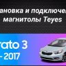 Штатная магнитола Teyes CC3 2K 4/32 Kia Cerato 3 YD (2013-2017) F1 Тип-C