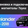 Штатная магнитола Teyes CC3 2K 4/64 Toyota Highlander 3 XU50 (2013-2018) (11")