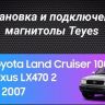 Штатная магнитола Teyes CC3L 4/64 Toyota Land Cruiser Prado 120 (2002-2009) F3
