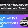 Штатная магнитола Teyes CC3 2K 4/32 Citroen Jumpy 3 (2016-2024) (11")