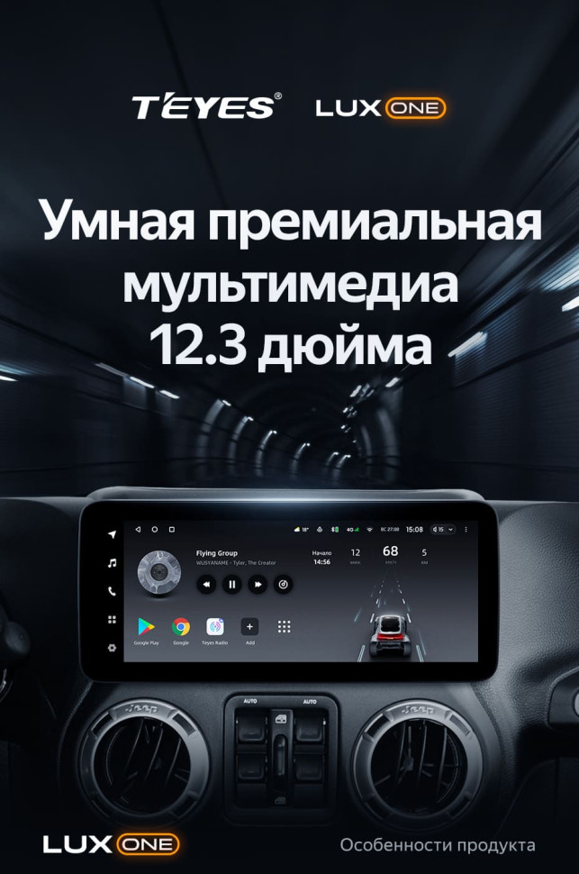 Штатная магнитола Teyes LUX ONE 4/64 Jeep Wrangler 3 JK (2010-2018)