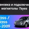 Штатная магнитола Teyes CC3 2K 6/128 Mercedes-Benz GL-Class (2005-2009) F3 (Матовая)