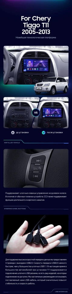 Штатная магнитола Teyes CC3 4/32 Chery Tiggo T11 1 (2005-2013)