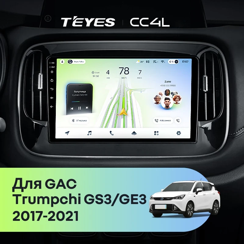 Штатная магнитола Teyes CC4L 4/64 GAC Trumpchi GS3 GE3 (2017-2021)
