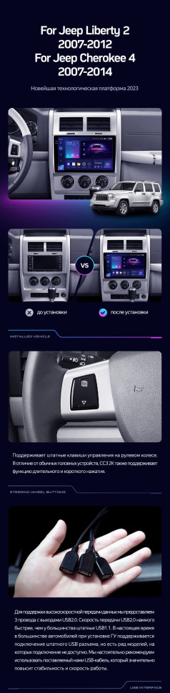 Штатная магнитола Teyes CC3 2K 4/32 Cherokee 4 KK (2007-2014)