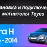 Штатная магнитола Teyes CC3 4/64 Opel Astra H (2006-2014) F1
