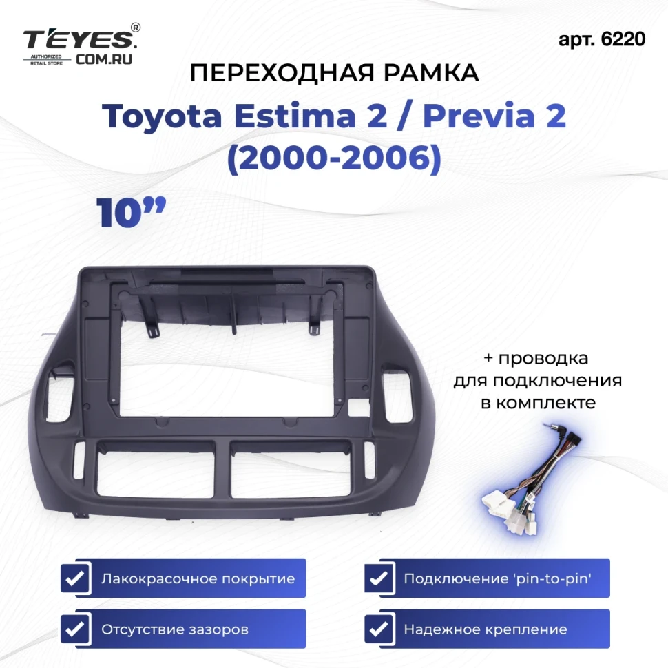 Переходная рамка Toyota Estima 2 / Previa 2 (2000-2006) (Правый руль) (10")